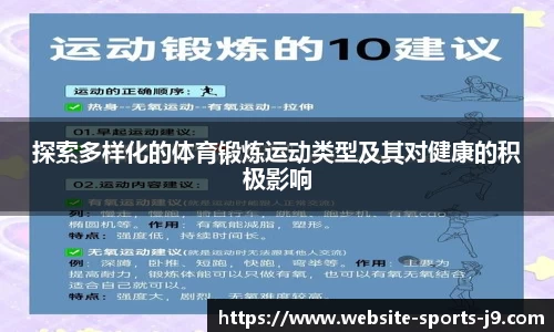 探索多样化的体育锻炼运动类型及其对健康的积极影响